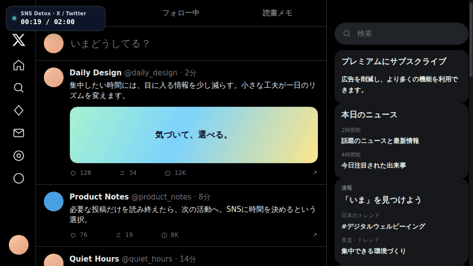 SNS Detox Focus Mode hiding the recommendations and trends on X
